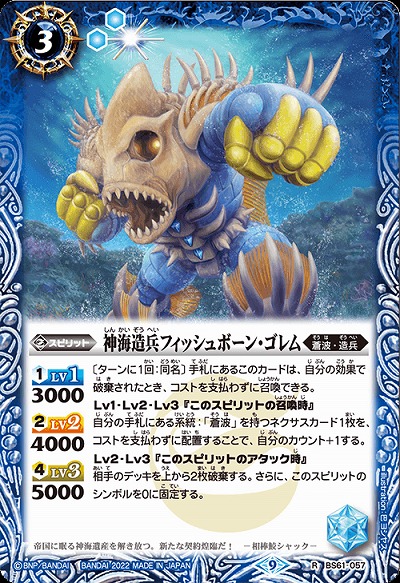 神海造兵フィッシュボーン・ゴレム 【BS61/057R】